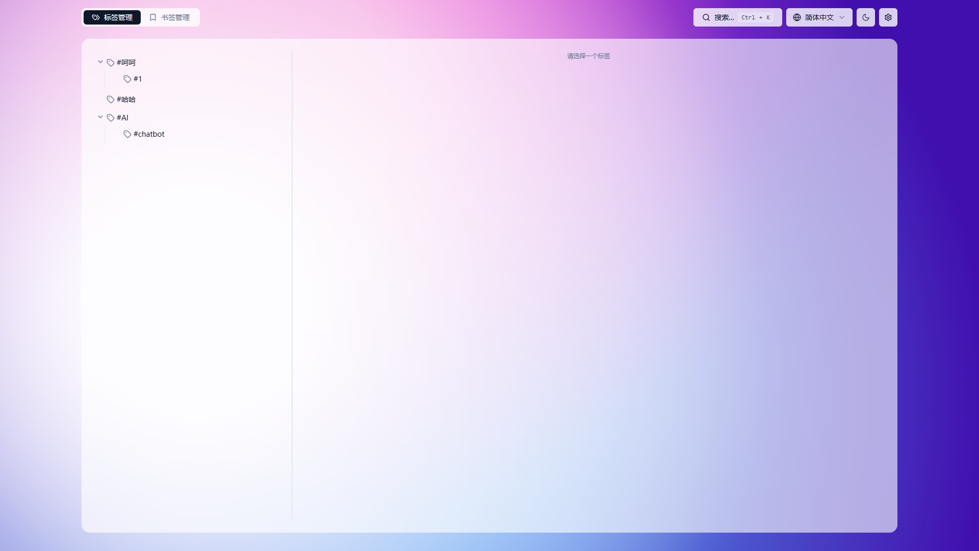 Tag Mark Interface Preview